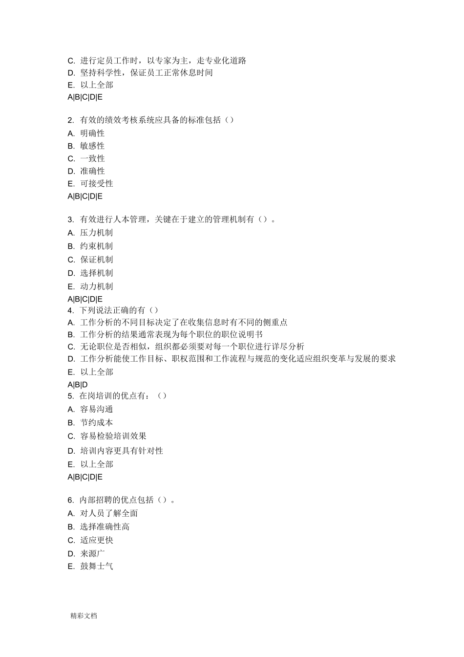 电大人力资源管理系统答案_第3页