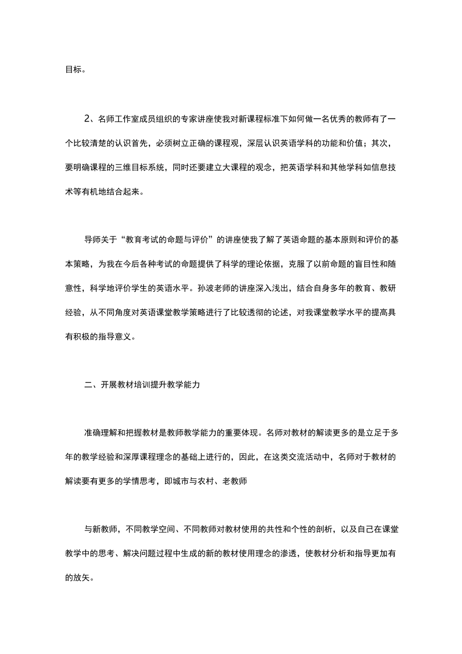 英语名师工作室总结_第2页