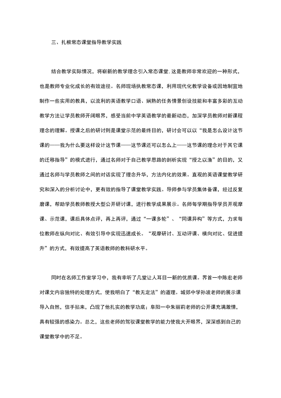 英语名师工作室总结_第3页