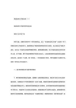 英语名师工作室总结