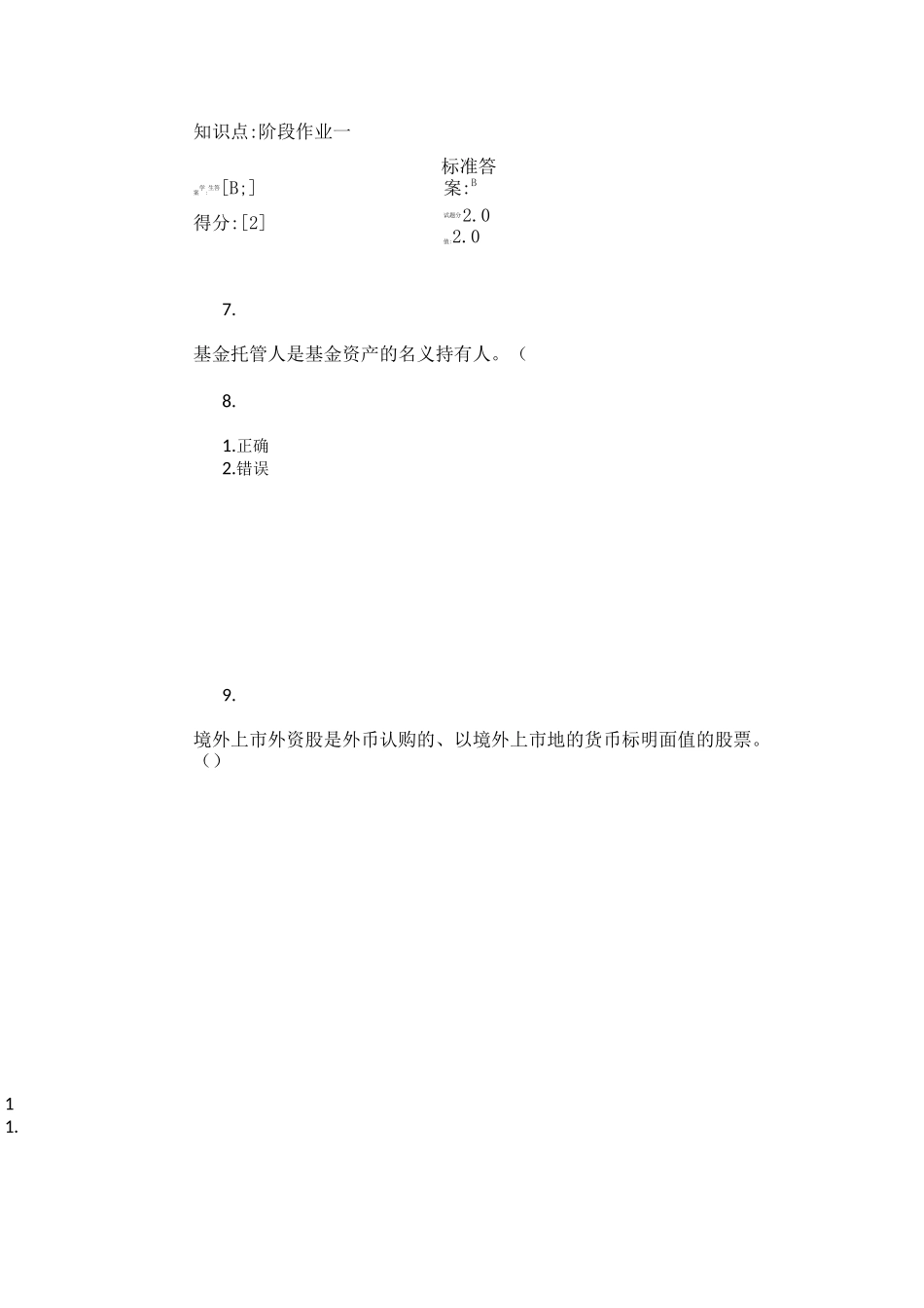 北邮-投资学-阶段作业1_第2页