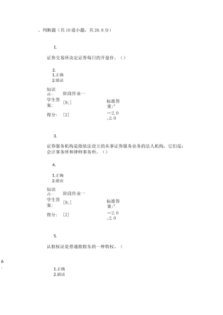 北邮-投资学-阶段作业1