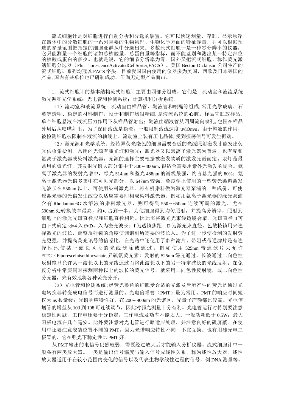 流式细胞术简介_第2页