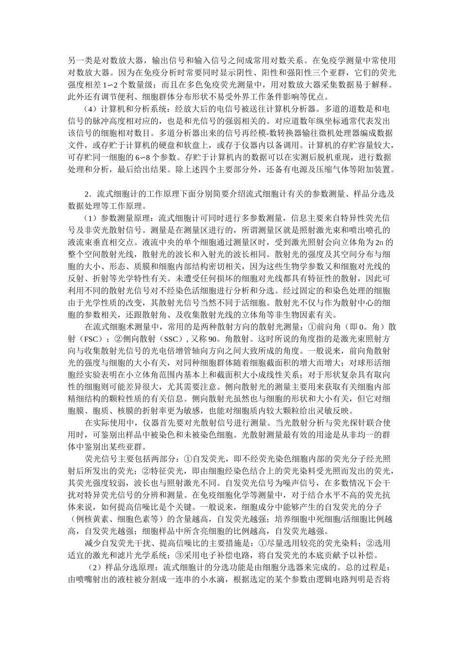流式细胞术简介_第3页