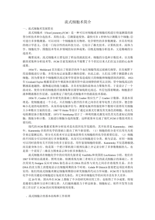 流式细胞术简介