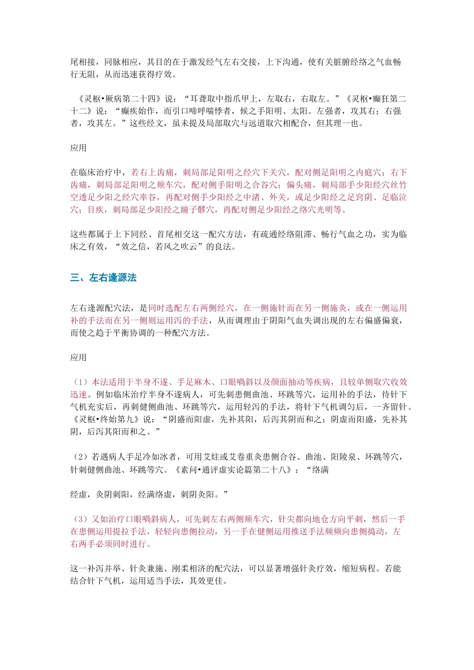 临床有效的八种配穴方法_第2页