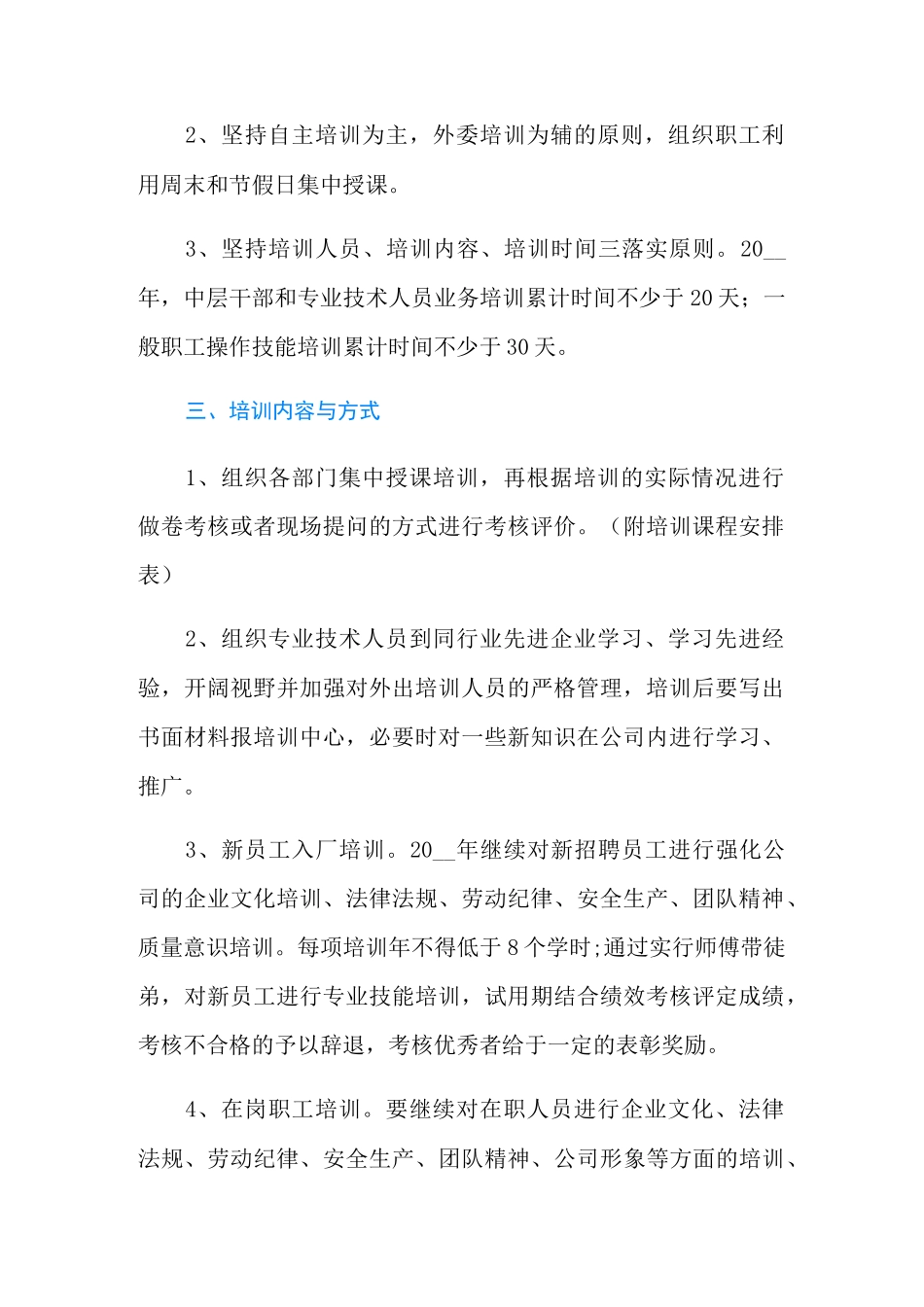 年度教育培训方案-培训方案_第2页