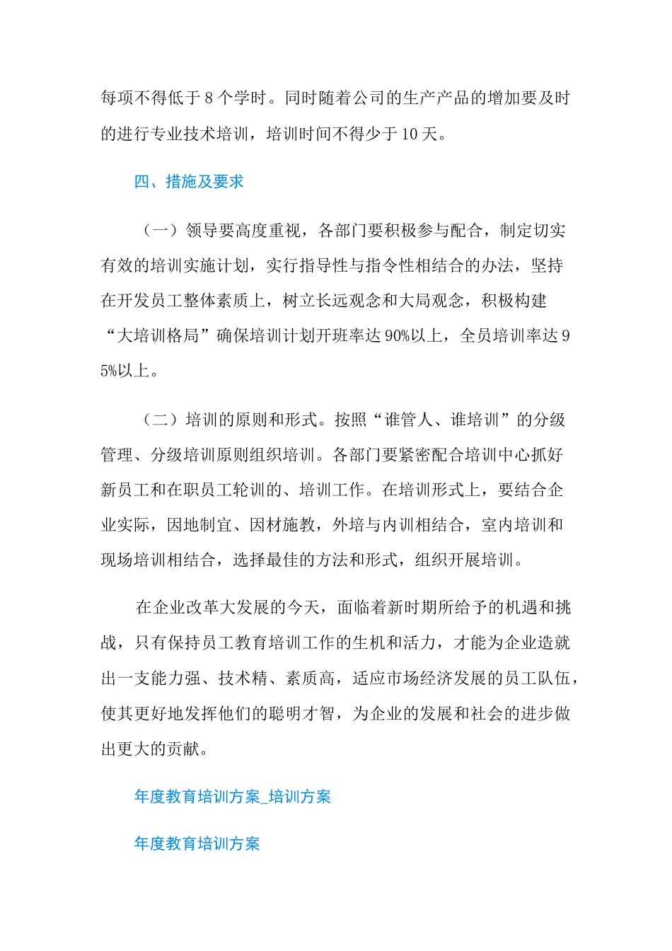 年度教育培训方案-培训方案_第3页
