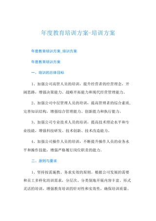 年度教育培训方案-培训方案
