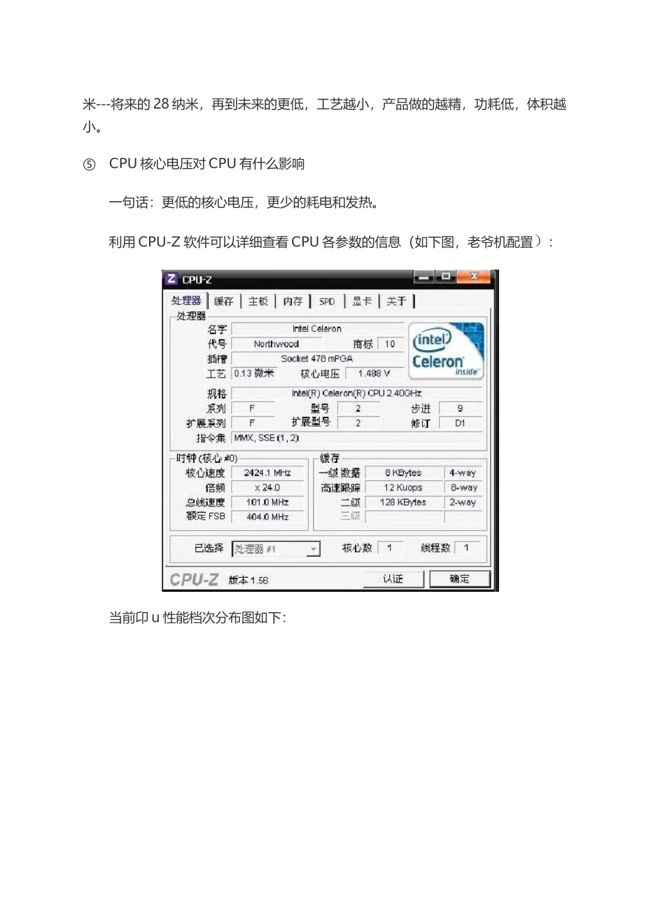 电脑硬件及电脑配置知识大全(一)_第3页