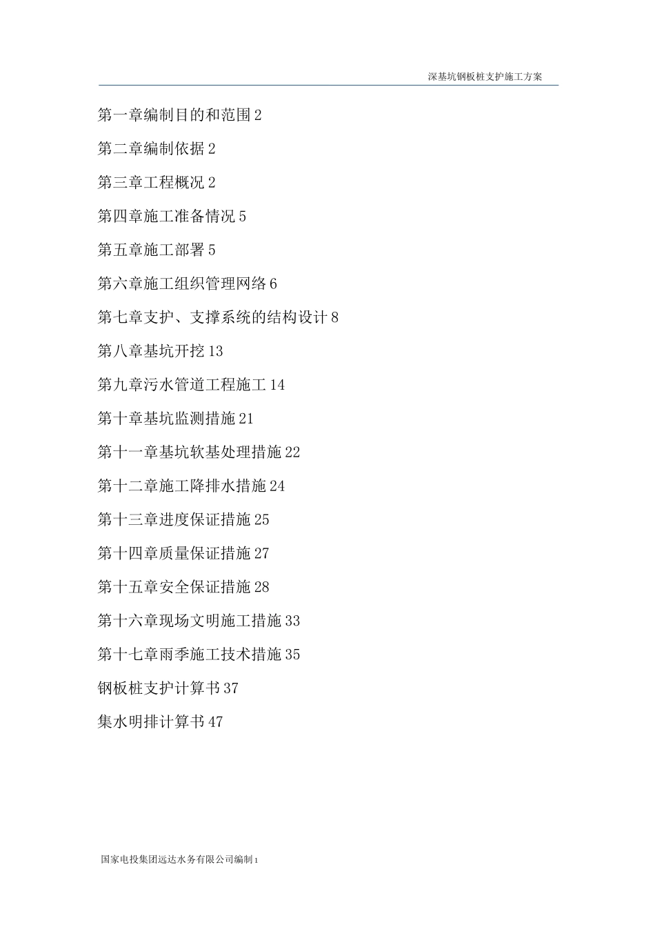 深基坑方案(钢板桩)_第2页