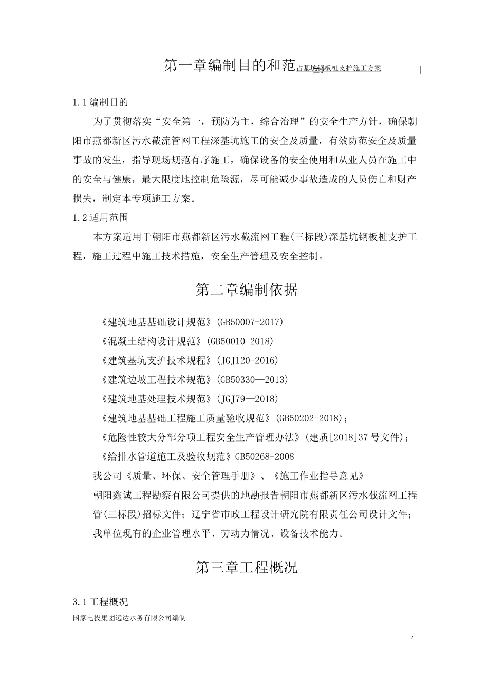 深基坑方案(钢板桩)_第3页