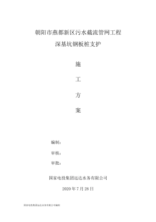 深基坑方案(钢板桩)