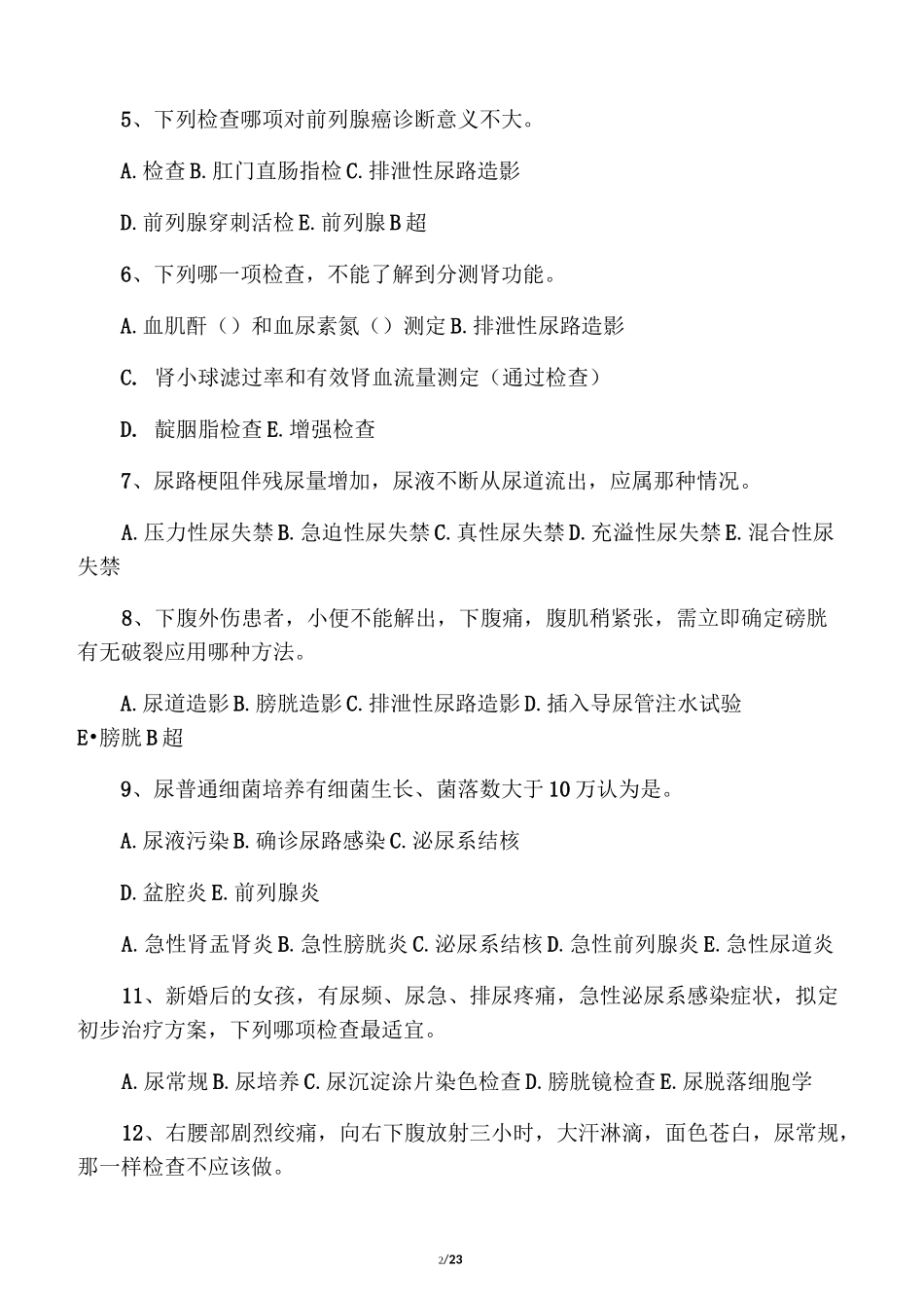 泌尿外科习题库(出科考试)_第2页