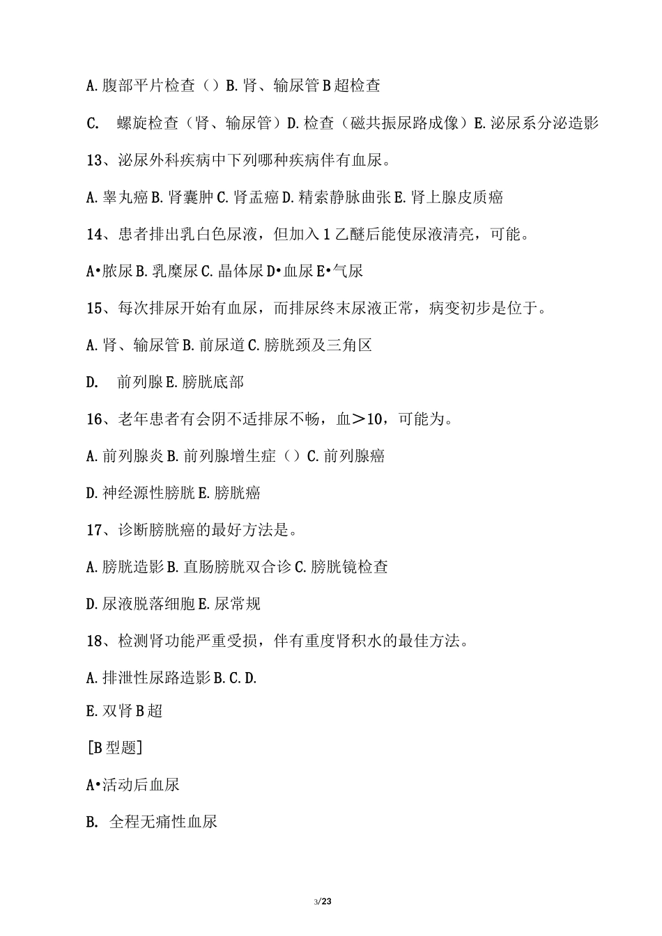 泌尿外科习题库(出科考试)_第3页