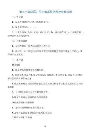 泌尿外科习题库(出科考试)