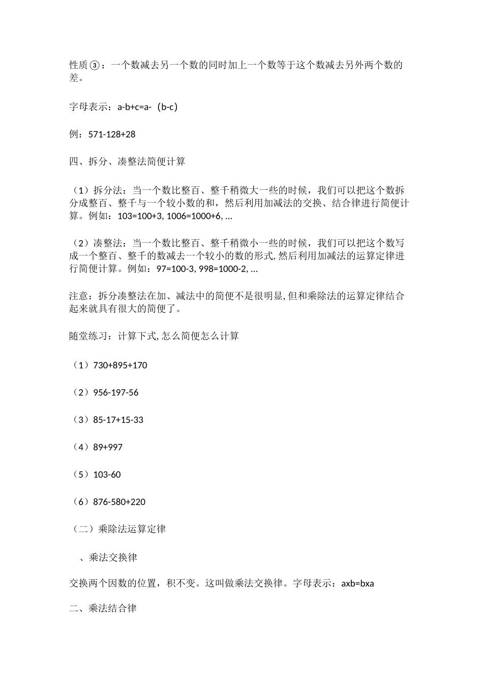 四年级数学简便运算_第2页