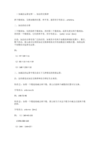 四年级数学简便运算