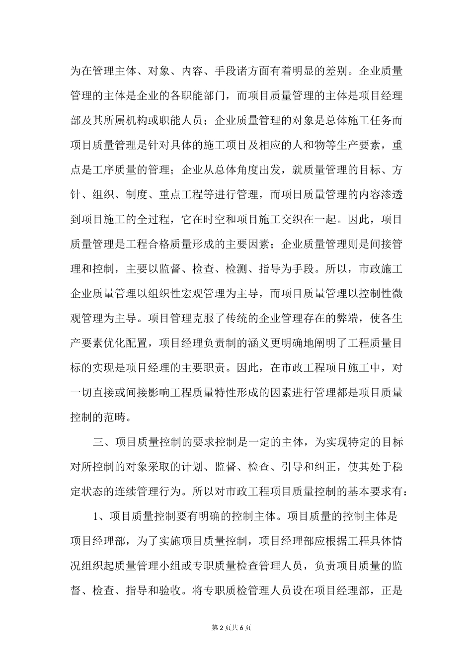 质量控制在项目管理中的作用_第2页