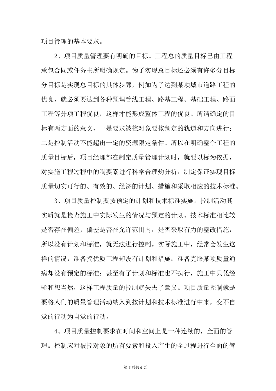 质量控制在项目管理中的作用_第3页