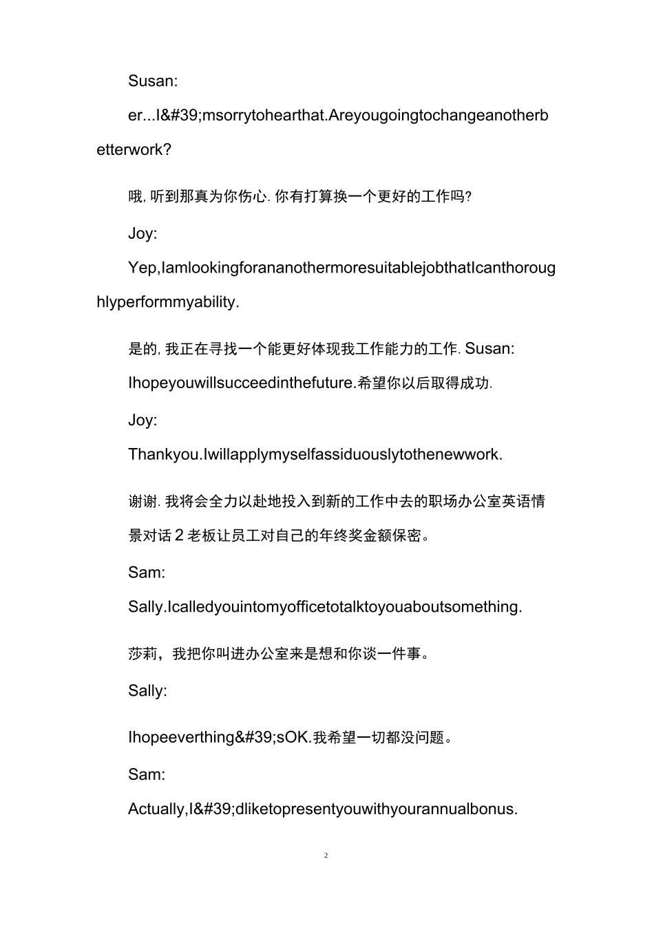 职场办公室英语情景对话_第2页