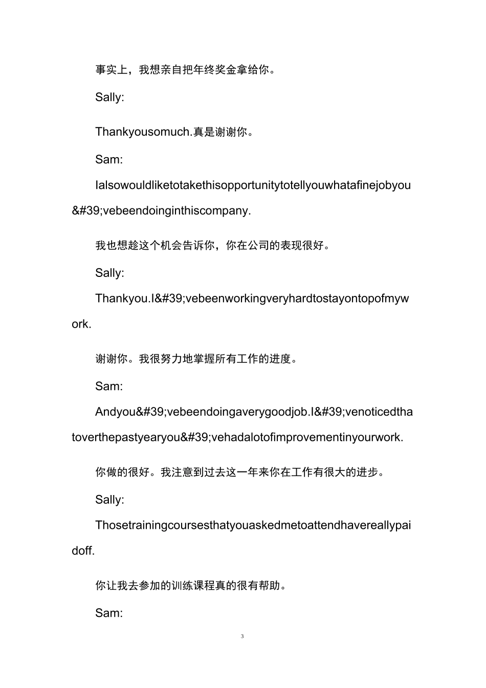 职场办公室英语情景对话_第3页