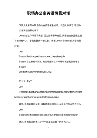 职场办公室英语情景对话