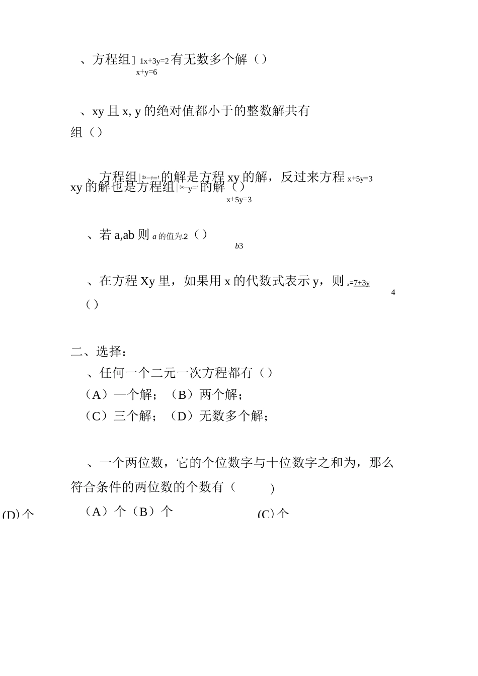 二元一次方程组练习题60道 (1)_第2页