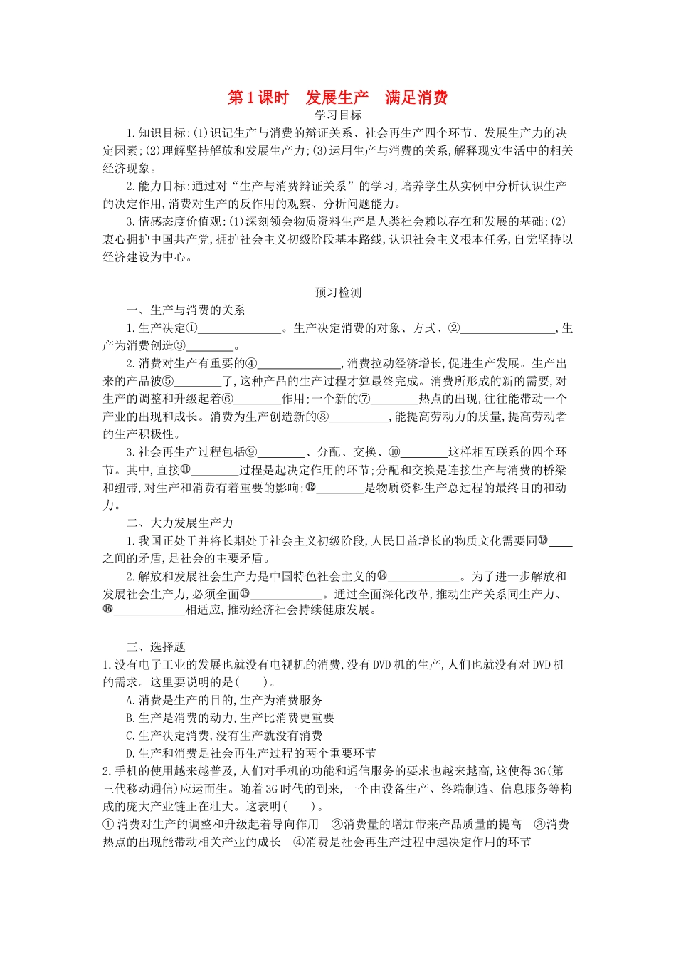 高中政治 4.1《发展生产 满足消费》导学案 新人教版必修1-新人教版高一必修1政治学案_第1页