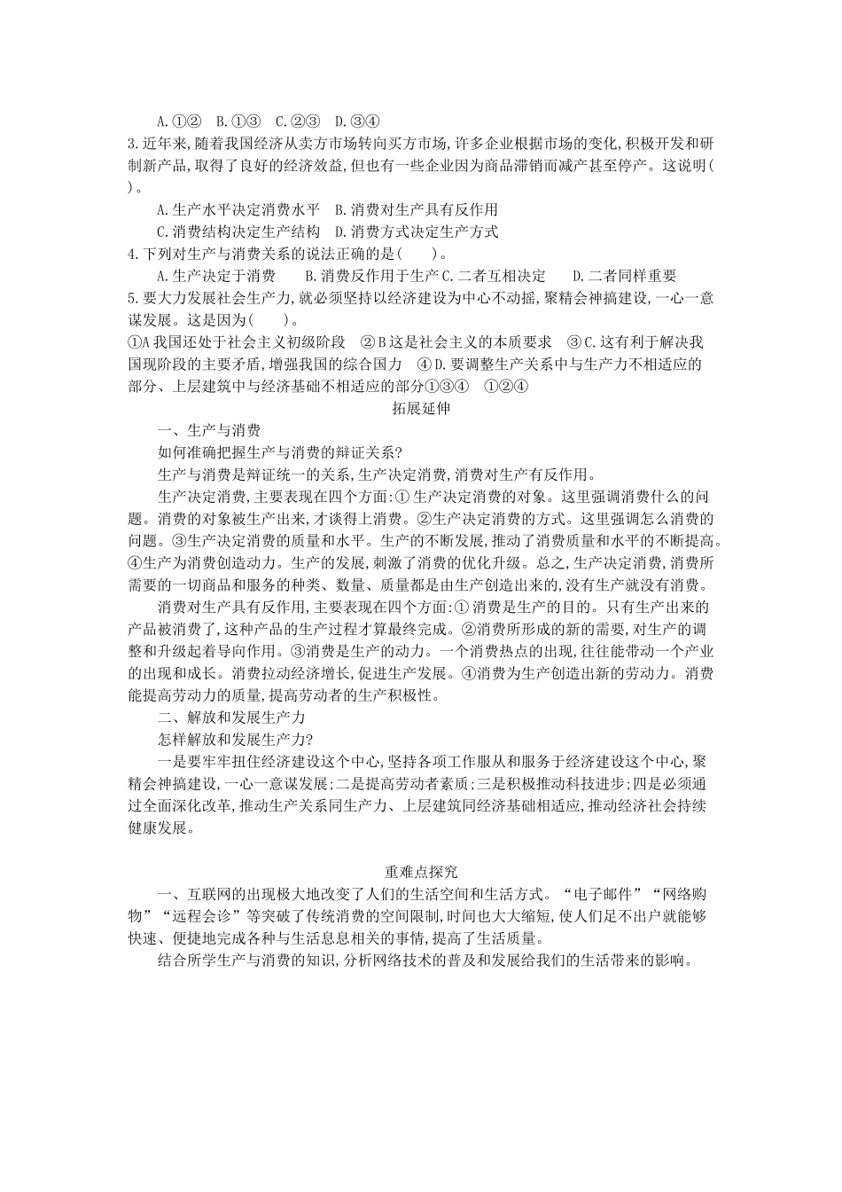 高中政治 4.1《发展生产 满足消费》导学案 新人教版必修1-新人教版高一必修1政治学案_第2页