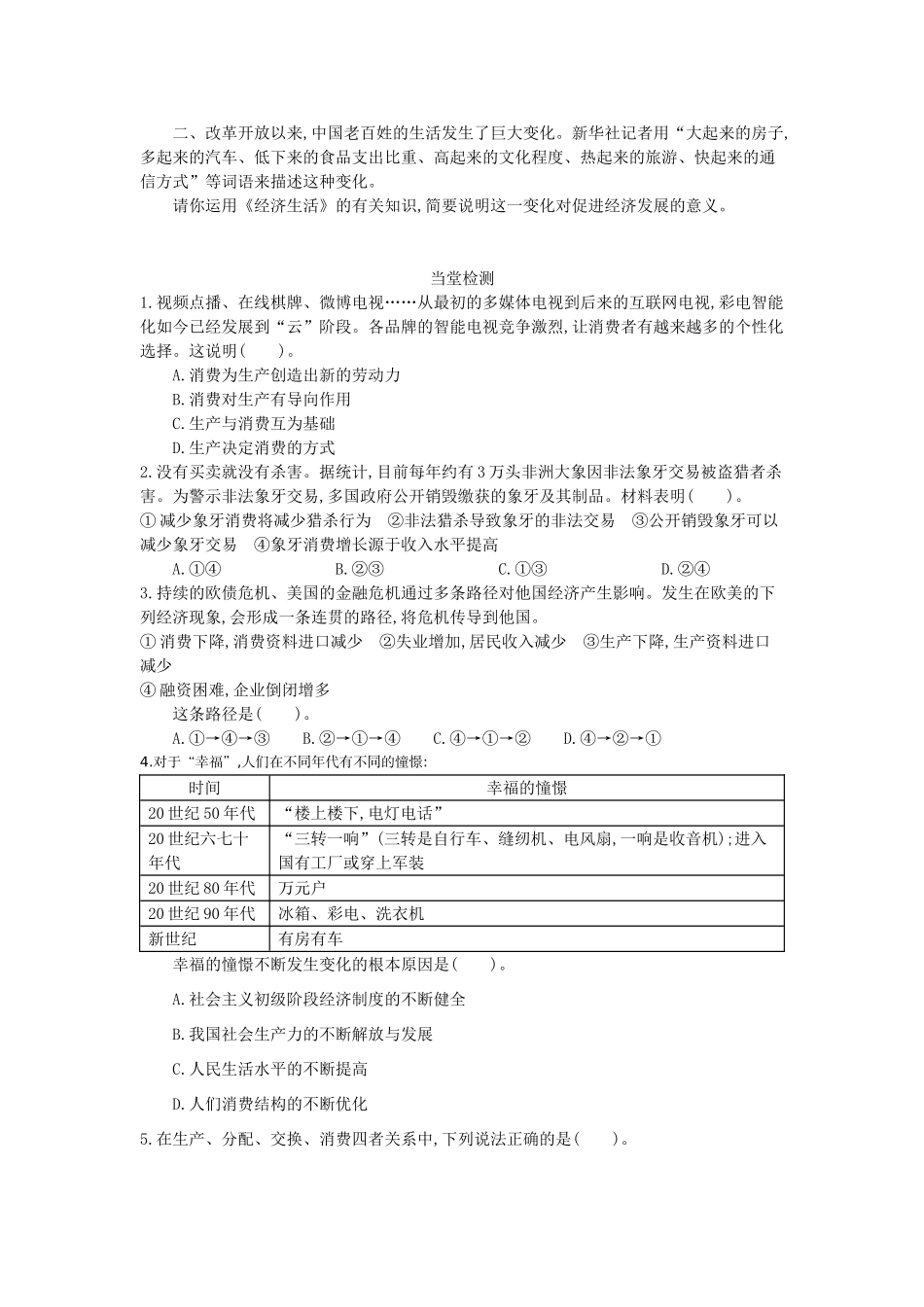 高中政治 4.1《发展生产 满足消费》导学案 新人教版必修1-新人教版高一必修1政治学案_第3页