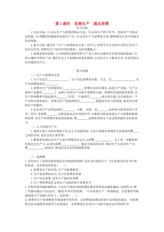 高中政治 4.1《发展生产 满足消费》导学案 新人教版必修1-新人教版高一必修1政治学案