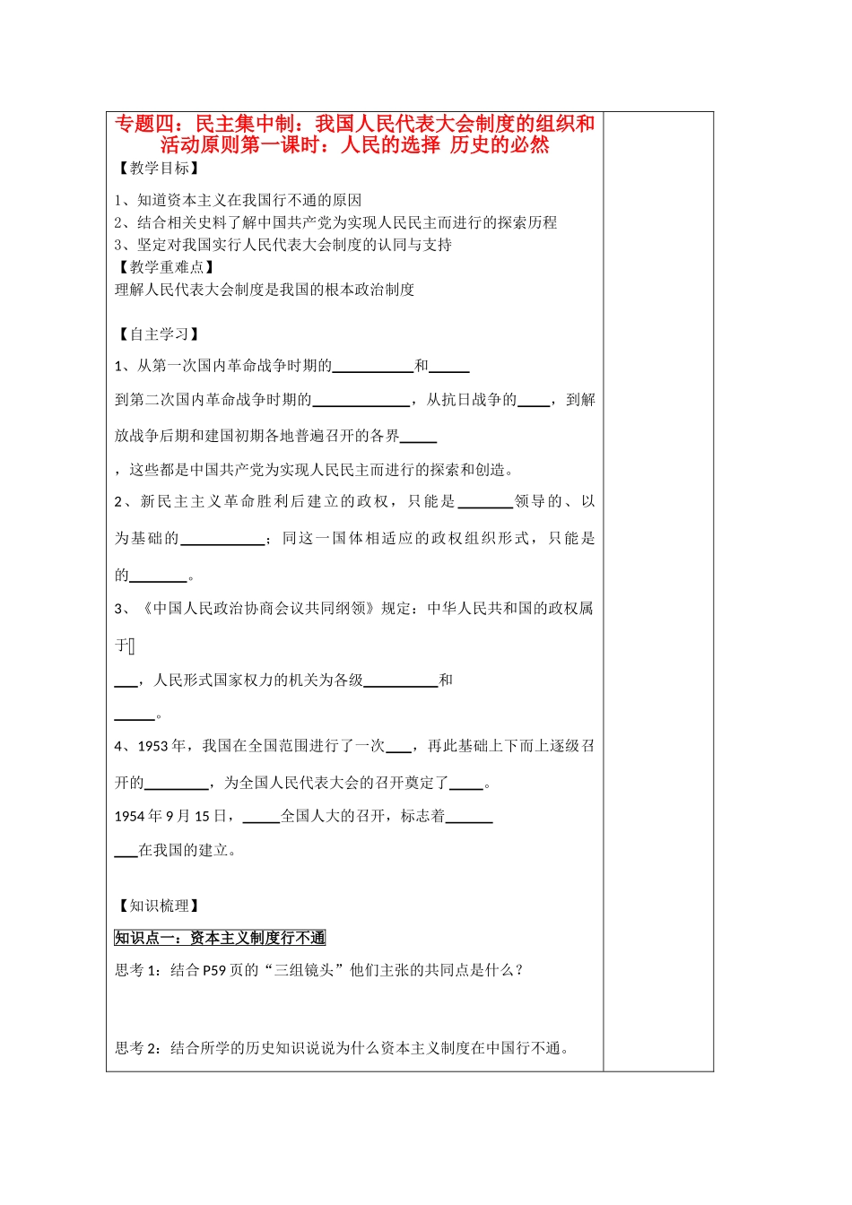 高中政治 4.1《人民的选择 历史的必然》导学案 新人教版选修3_第1页