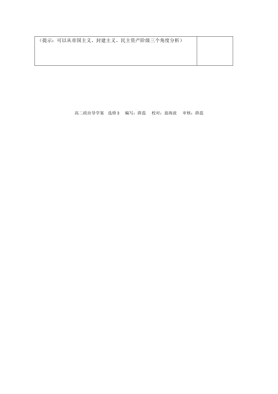 高中政治 4.1《人民的选择 历史的必然》导学案 新人教版选修3_第2页