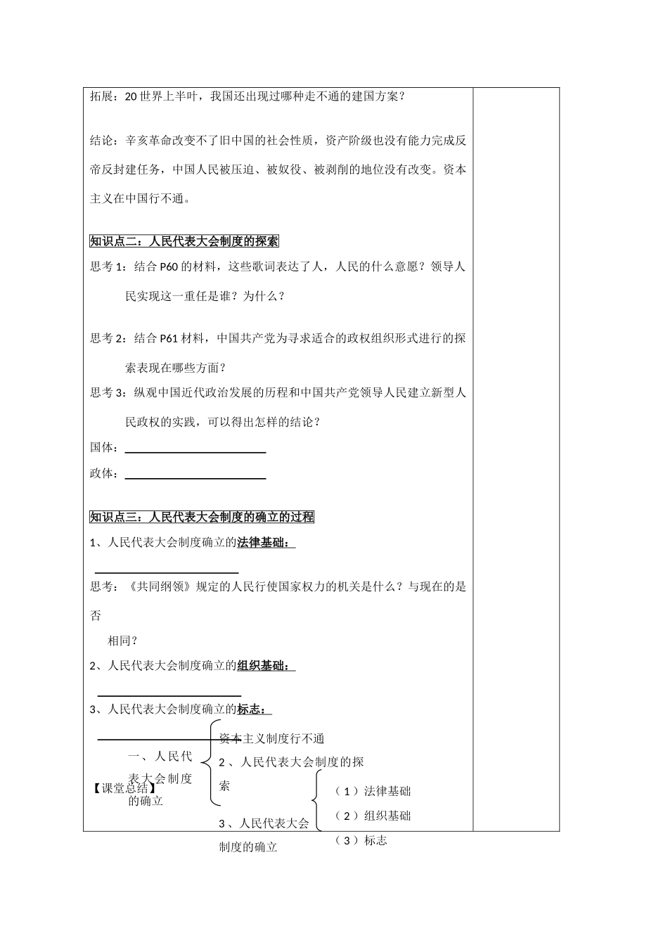 高中政治 4.1《人民的选择 历史的必然》导学案 新人教版选修3_第3页