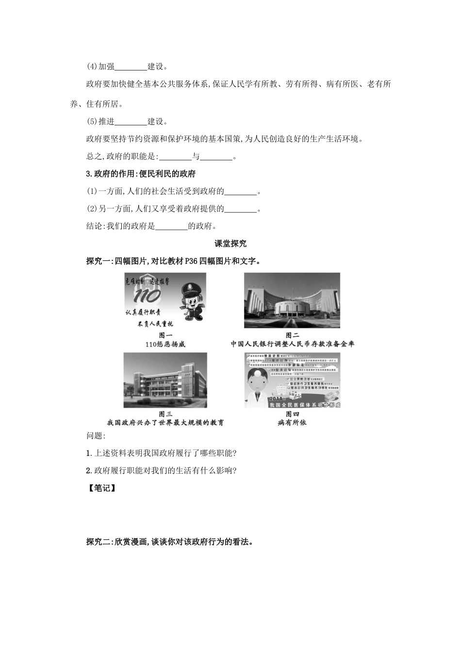 高中政治 2.3.1政府的职能：管理与服务学案设计 新人教版必修2-新人教版高一必修2政治学案_第2页