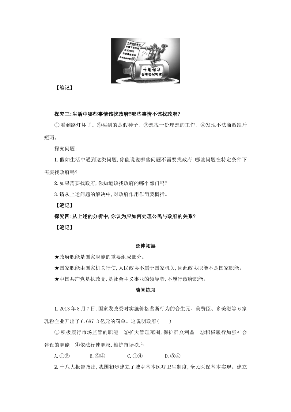 高中政治 2.3.1政府的职能：管理与服务学案设计 新人教版必修2-新人教版高一必修2政治学案_第3页