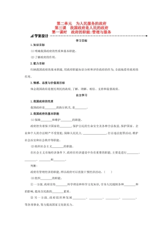 高中政治 2.3.1政府的职能：管理与服务学案设计 新人教版必修2-新人教版高一必修2政治学案