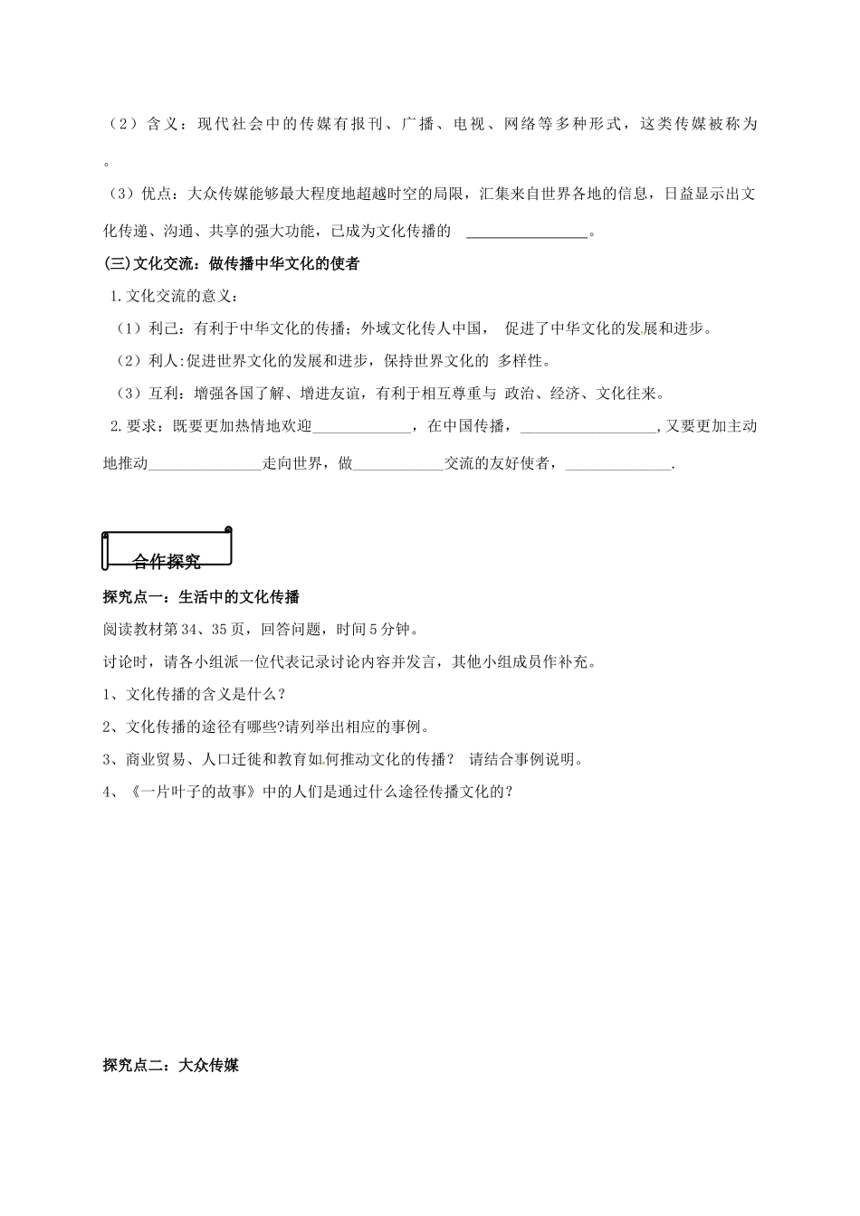 高中政治 2.3.2《文化在交流中传播》导学案 新人教版必修3-新人教版高一必修3政治学案_第2页