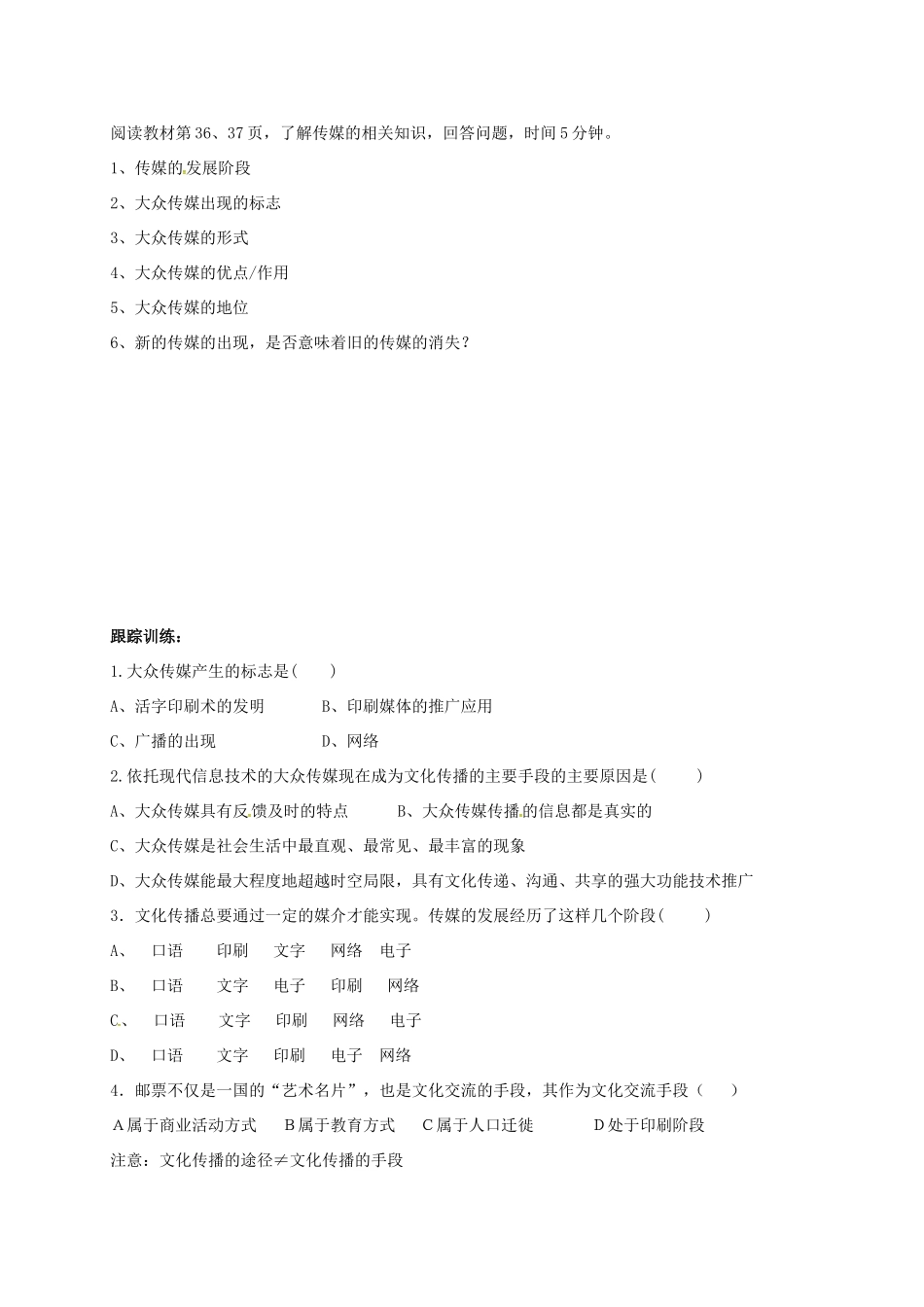高中政治 2.3.2《文化在交流中传播》导学案 新人教版必修3-新人教版高一必修3政治学案_第3页