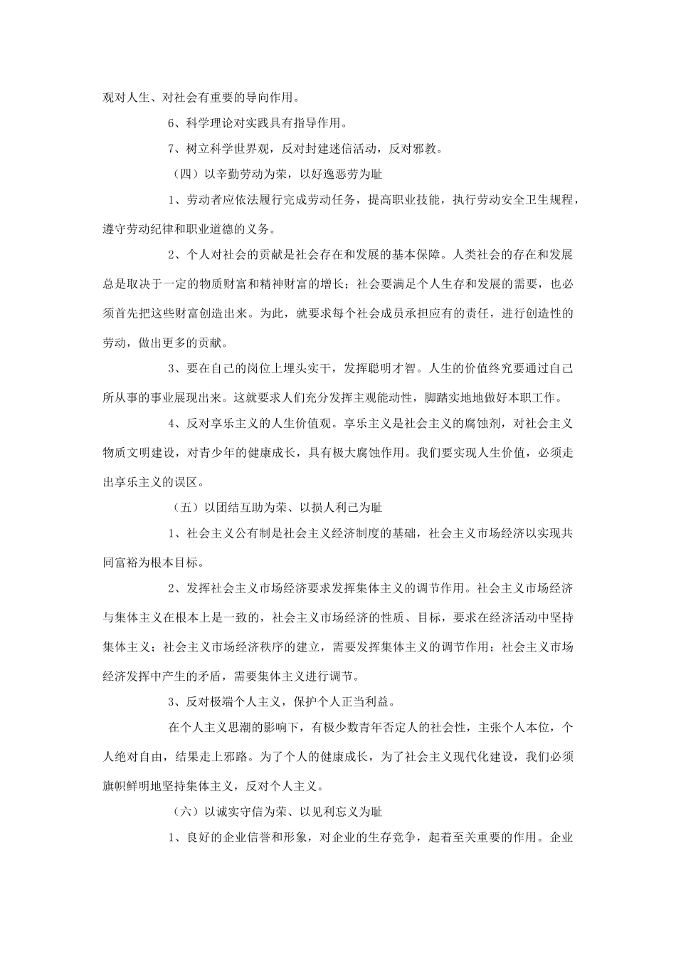 高中政治 “八荣八耻” 树起社会主义道德新标杆素材 人教版第二册_第3页