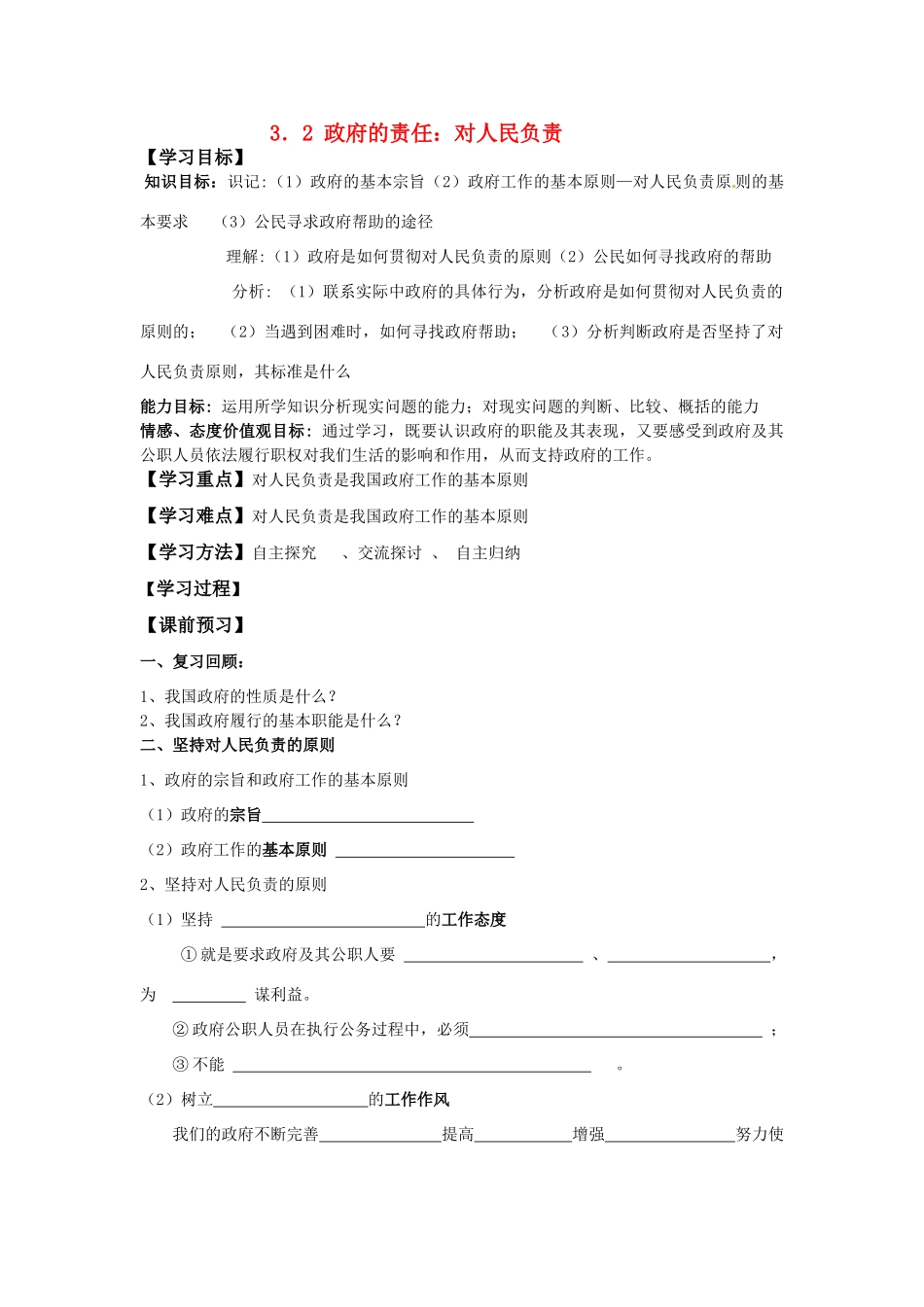 高中政治 2.3.2《政府的责任：对人民负责》学案 新人教版必修2_第1页