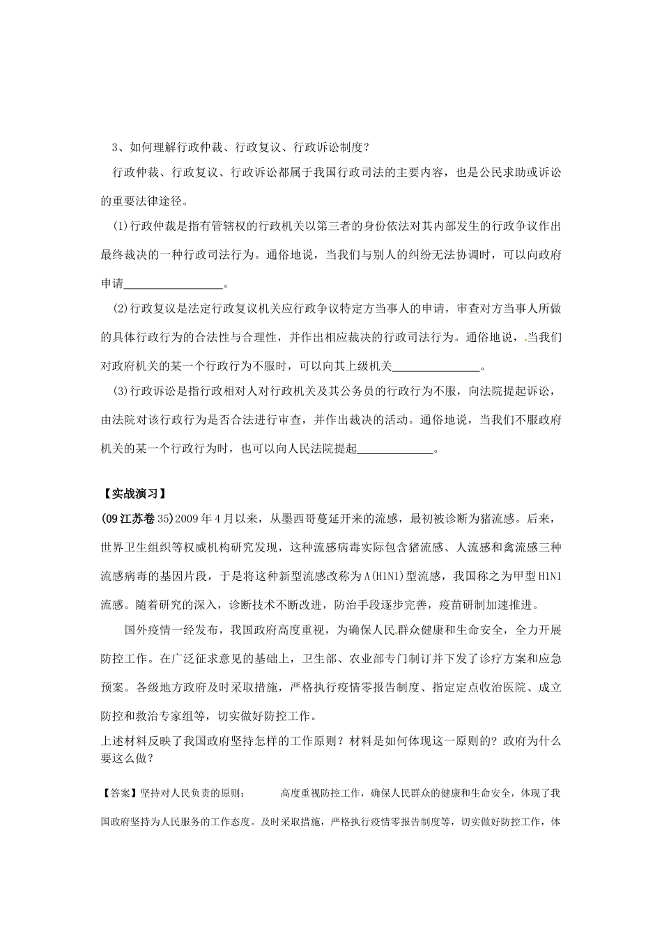 高中政治 2.3.2《政府的责任：对人民负责》学案 新人教版必修2_第3页