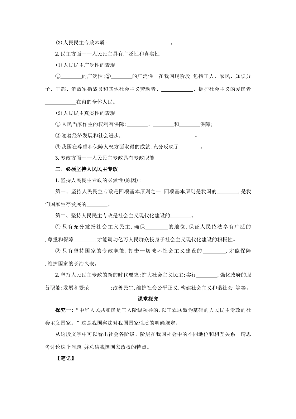 高中政治 1.1.1人民民主专政：本质是人民当家作主学案设计 新人教版必修2-新人教版高一必修2政治学案_第2页