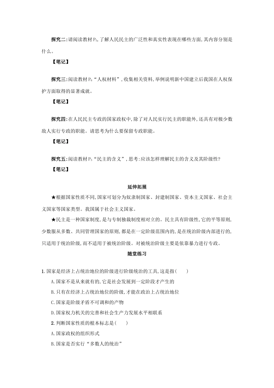 高中政治 1.1.1人民民主专政：本质是人民当家作主学案设计 新人教版必修2-新人教版高一必修2政治学案_第3页