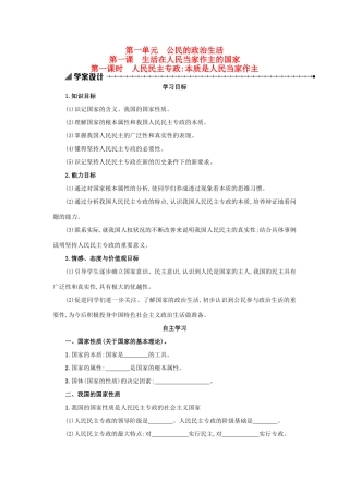 高中政治 1.1.1人民民主专政：本质是人民当家作主学案设计 新人教版必修2-新人教版高一必修2政治学案