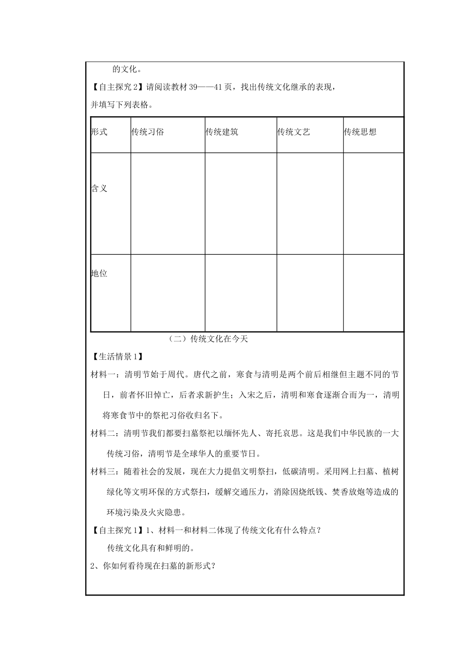 高中政治 4.1传统文化的继承学案 新人教版必修3-新人教版高一必修3政治学案_第2页