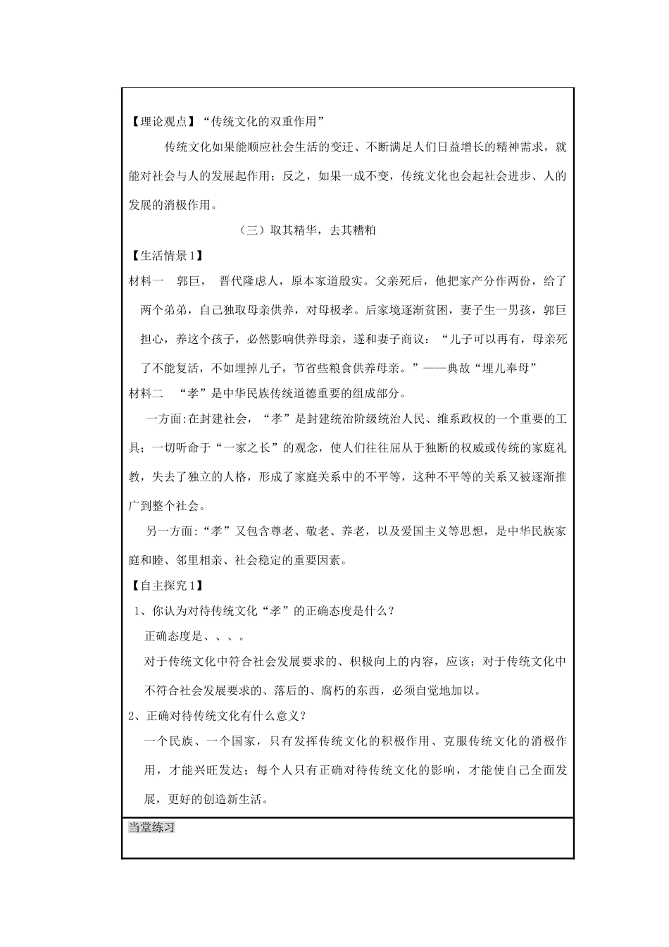 高中政治 4.1传统文化的继承学案 新人教版必修3-新人教版高一必修3政治学案_第3页