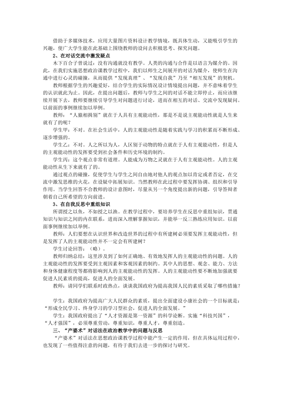 高中政治 “产婆术”对话法在高中思想政治教学中运用素材 人教版第一册_第2页