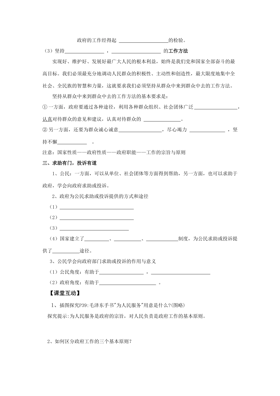 高中政治 2.3.2《政府的责任：对人民负责》学案（2） 新人教版必修2_第2页